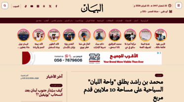 albayan.ae