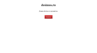 desimus.ru
