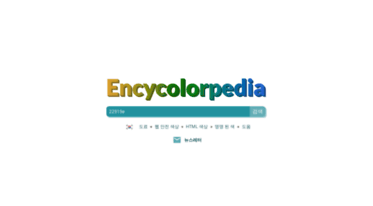 encycolorpedia.kr