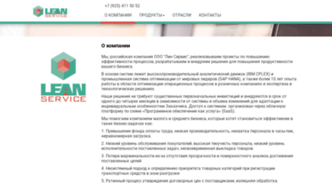 lean-service.ru