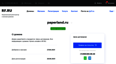 paperland.ru