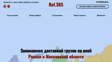 ref365.ru