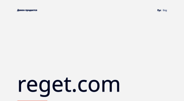 reget.com