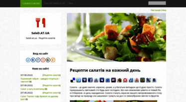 salad.at.ua