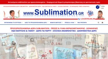 sublimation.gr