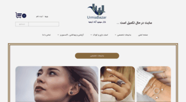 urmiabazar.com