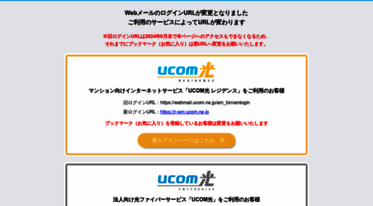 webmail.ucom.ne.jp
