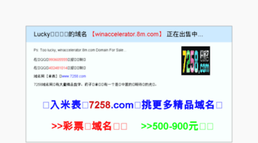 winaccelerator.8m.com