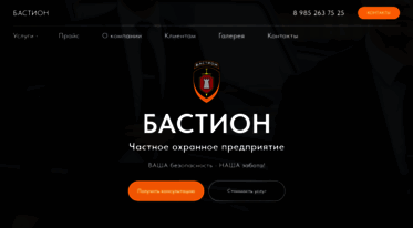 bastion-security.ru