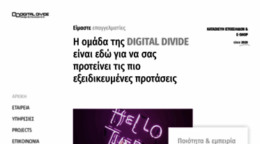 digitaldivide.gr