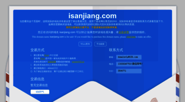 isanjiang.com