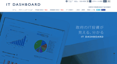 itdashboard.go.jp