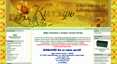 kustarik.ru