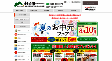 murataen.com