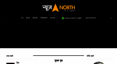 newsnorth.in
