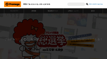 promega.co.jp