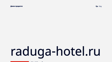 raduga-hotel.ru